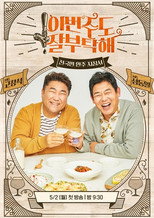 이번 주도 잘 부탁해 poster