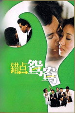 Кохання з незнайомцем (1985)