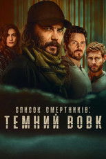 Список смертників: Темний вовк