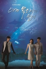 Poster di 너의 목소리가 들려