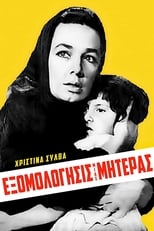 Poster for Εξομολόγησις μιας μητέρας