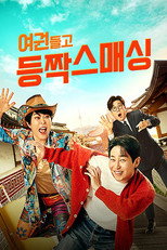 여권 들고 등짝 스매싱 poster