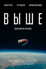 Выше poster