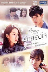 试探的爱 poster