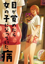 Woke-Up-as-a-Girl Syndrome