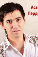 Асан пердеш Асан пердеш