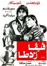 Poster for Viva Zalata