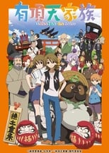 Poster for The Eccentric Family Season 1