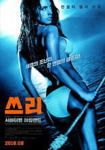 쓰리: 서바이벌 아일랜드