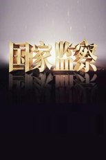 State Supervision poster