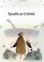 Poster for Тихая история