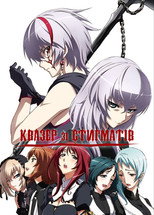 Квазер зі Стигматів (2010)