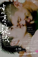 Carátula すべすべの秘法