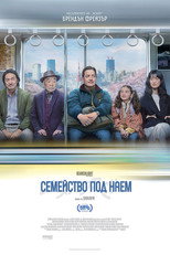 Семейство под наем
