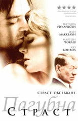 Пагубна страст