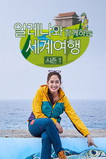 알레나와 함께 하는 세계여행 poster
