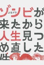 Nonton ゾンビが来たから人生見つめ直した件 (2019)