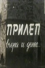 Prilep, of Yesterday and Today...