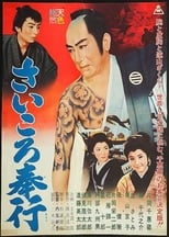 Poster for Magistrate of Dice 