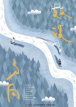 The River in the Hometown poster