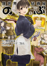 世界入りにくい居酒屋 poster