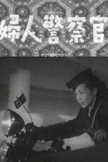 Female Police Officer poster