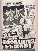 Poster for Εφοπλιστής με το ζόρι