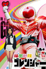 Poster for Himitsu Sentai Gorenger: The Volcano's Last Big Eruption 