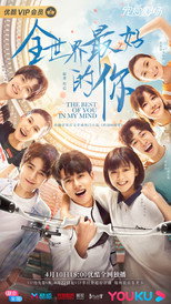 Em Là Người Tốt Nhất Trên Thế Gian – The Best of You in My Mind