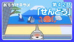 第 42 集