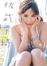 好き 佐武宇綺 Air control poster