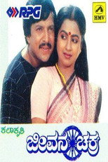 Jeevana Chakra (1985)