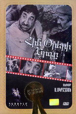 The Song of the Old Days (1982)