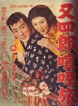 Poster for Matashirō Fighting Journey 