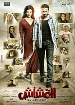 Poster for El Ashash 