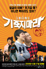 Poster for 기죽지 마라