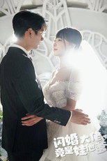 闪婚大佬竟是娃他爹 poster