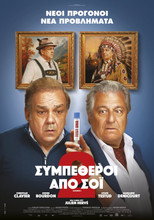 Συμπέθεροι από Σόι 2