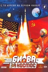 Poster for Space Race Season 1