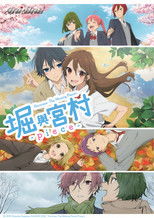 堀与宫村 -piece-