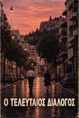 Ο τελευταίος διάλογος poster