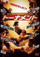 TOURNAMENT トーナメント poster