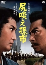 Poster for The Magoichi Saga 