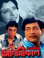 Poster for Agamikal