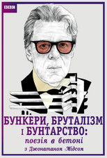Бункери, бруталізм і бунтарство: поезія в бетоні з Джонатаном Мідсом