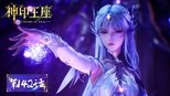 神印王座 1x142 (S01E142)