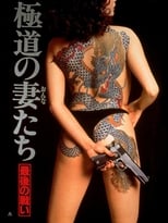 Poster for Yakuza Ladies: The Final Battle