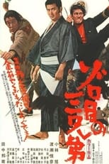 Poster for Zorome no San Kyoudai