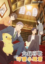 Poster zu Staffel 1 – Uncle's Obsession with Cute Things