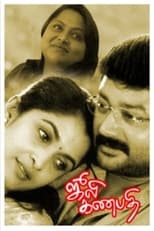 Poster for Julie Ganapathi